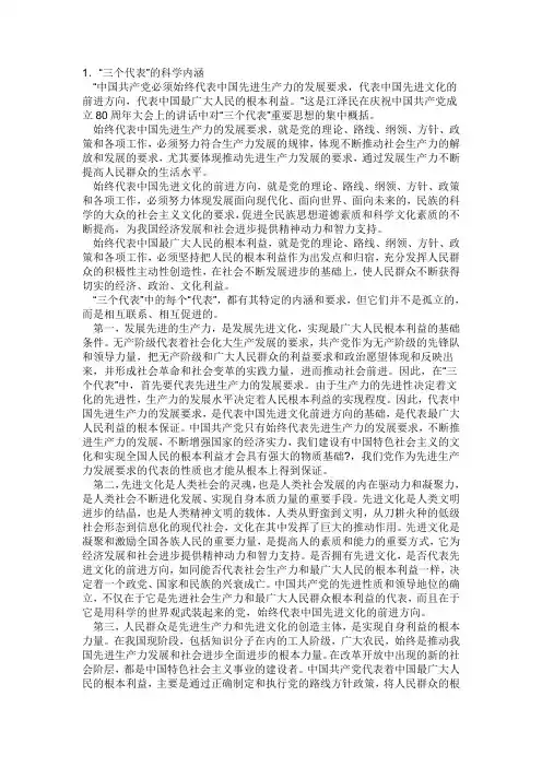三个代表重要思想 3