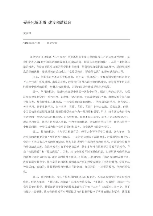 妥善化解矛盾 建设和谐社会