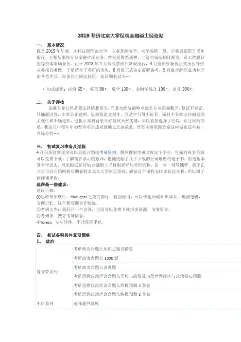 2019考研北京大学经院金融硕士经验贴