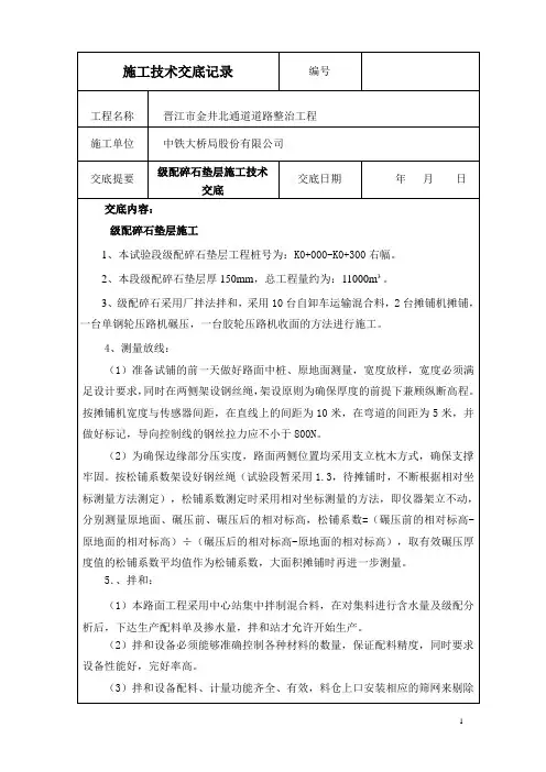 级配碎石技术交底