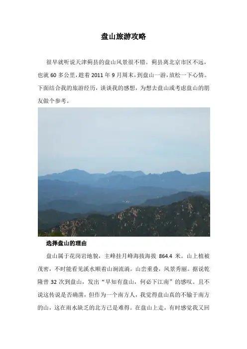 盘山攻略