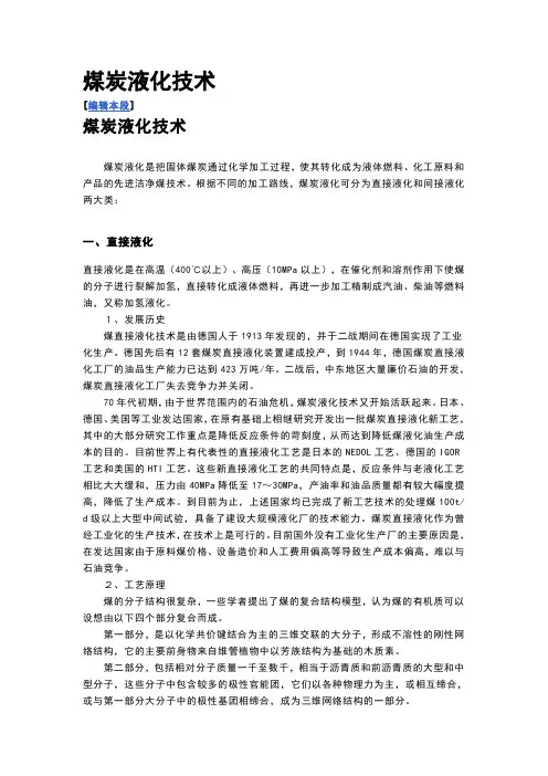 煤炭液化技术 2