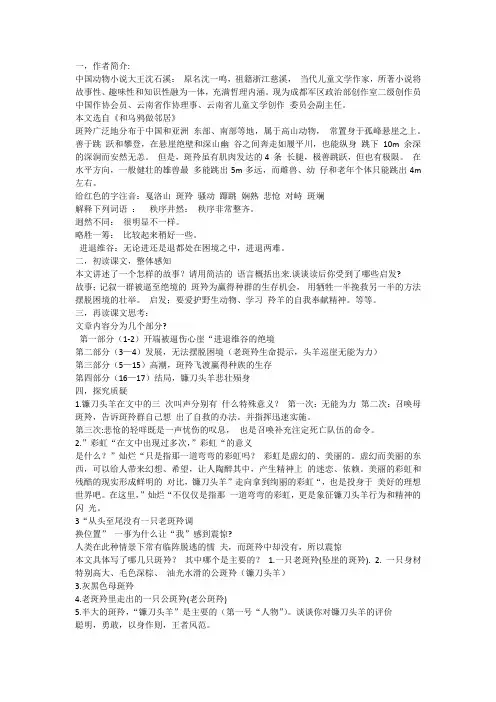 语文人教版七年级下册羚羊飞渡