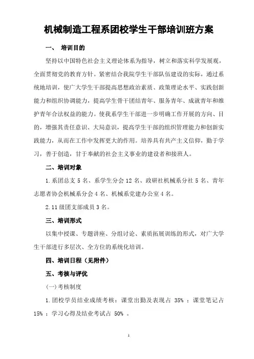 团校学生干部培训班