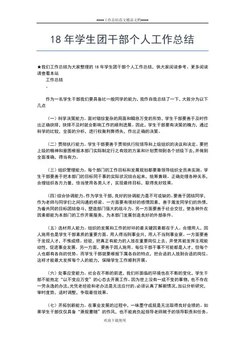 2019年最新学生会干部个人工作小结范文工作总结文档【五篇】