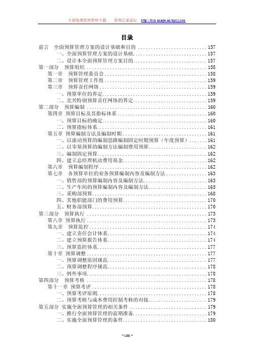 全面预算管理实施方案(1)
