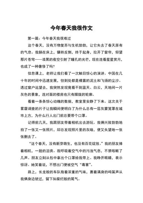 今年春天我很作文