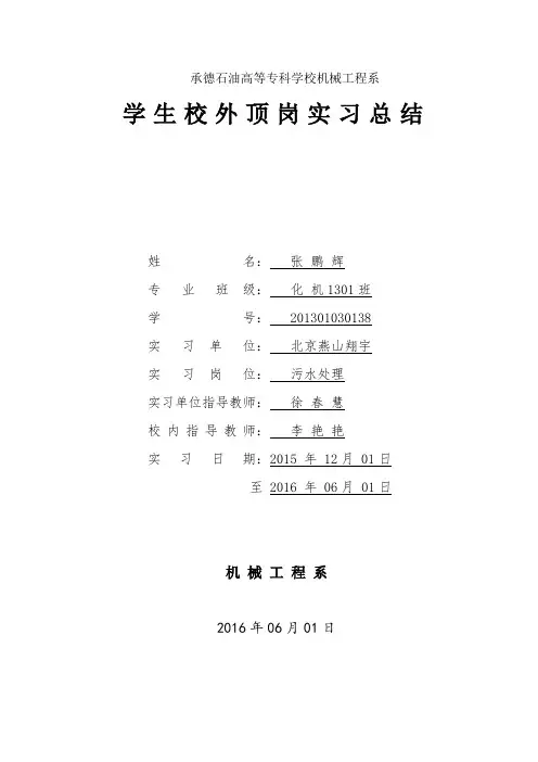 污水处理厂设备安全操作保养规程