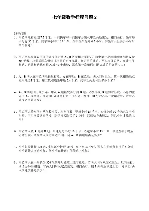 七年级数学行程问题2