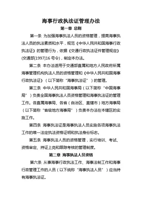 交通行政执法证件管理规定