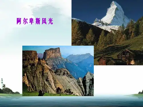 欧洲西部课件(公开课)
