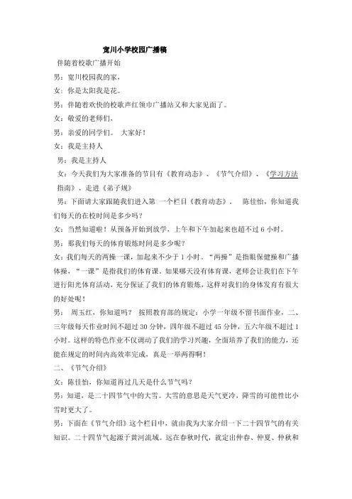 12月份广播稿