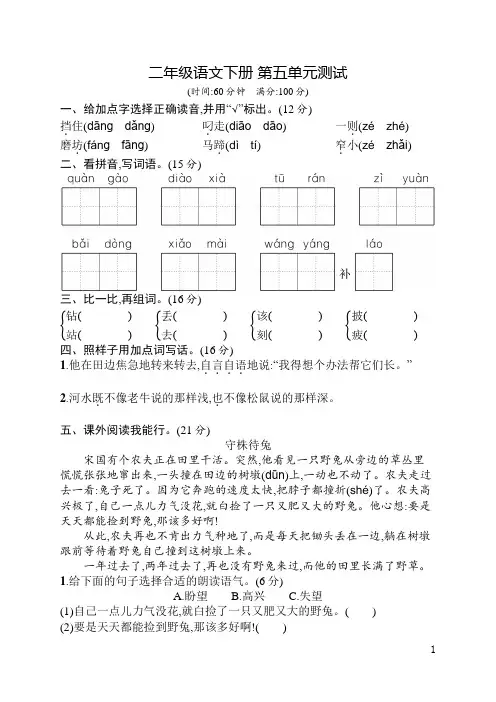二年级语文下册第五单元测试卷含答案