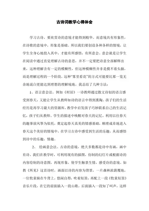 古诗词教学心得体会