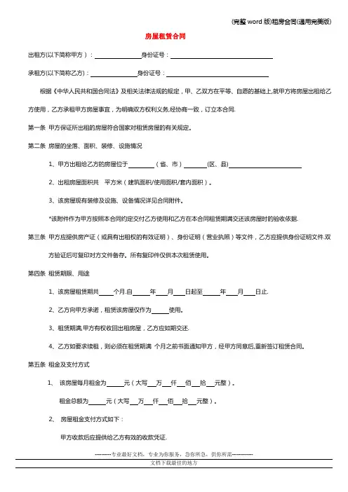 (完整word版)租房合同(通用完美版)