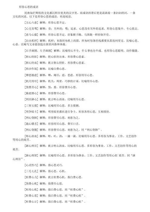 形容心思的成语