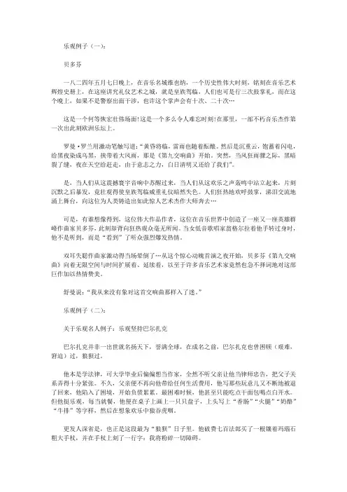 乐观的例子40个