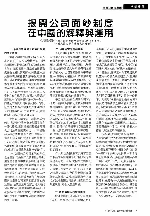 揭开公司面纱制度在中国的解释与运用