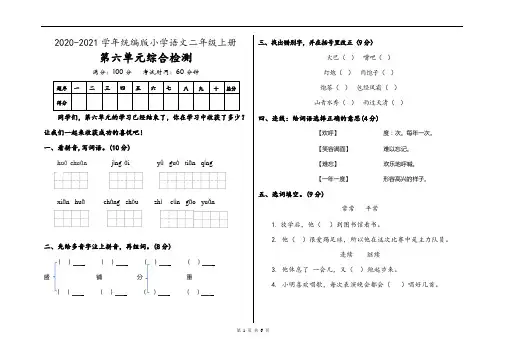 部编版语文二年级上册 第六单元测试题(含答案)