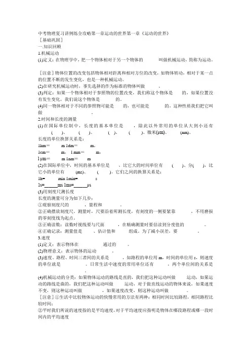 中考物理复习讲例练全攻略第一章运动的世界第一章