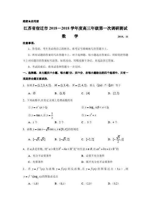 推荐-江苏省宿迁市2018-2018学年度高三年级第一次调研