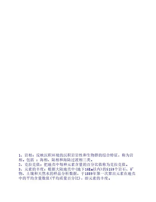 地质学基础复习问答题