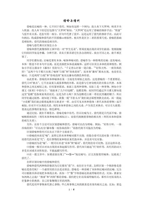 借喻与借代