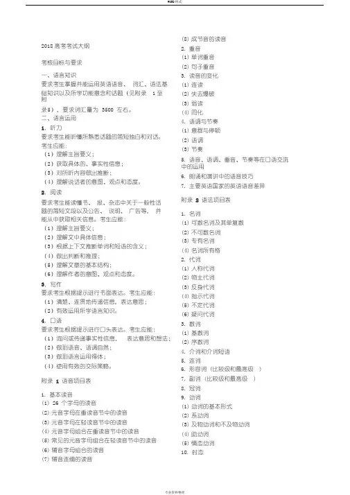 2018高考英语考试大纲 3