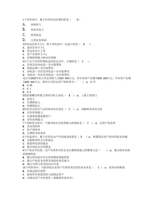 财务报表分析题库 2