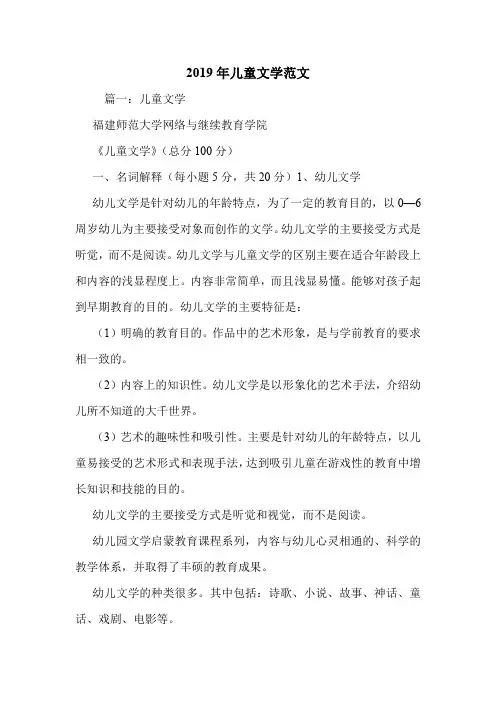 2019年儿童文学范文.doc