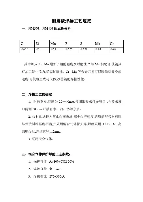 耐磨板焊接工艺规范