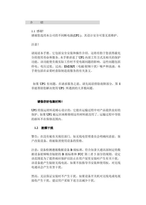 Smart-UPS用户手册