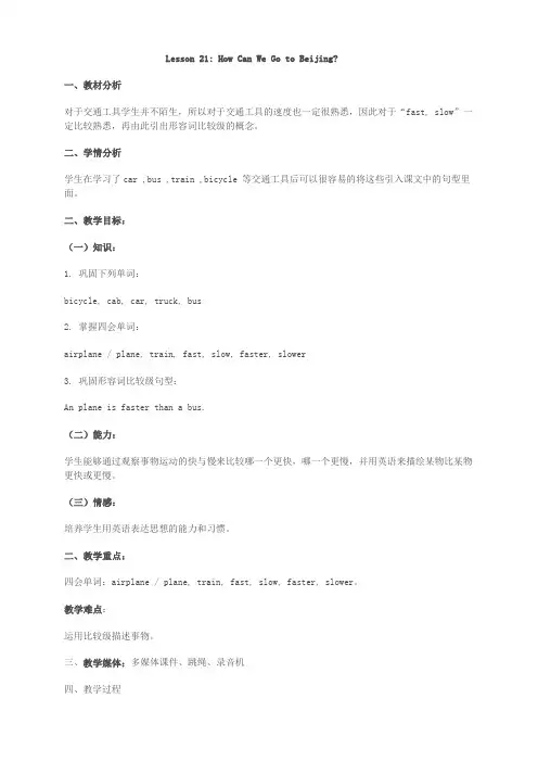 五年级上册21课教案