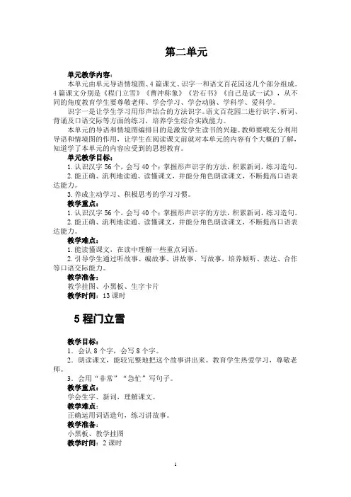 苏教新版二年级数学下册第二单元教案