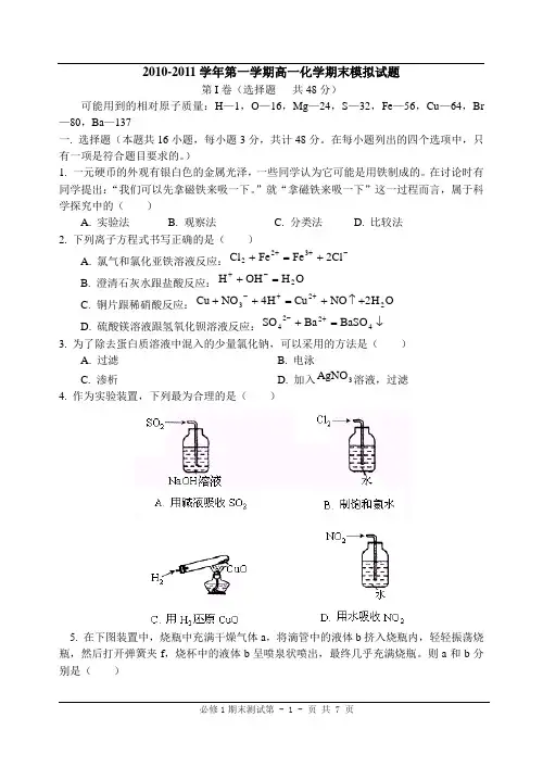 高一化学必修1期末模拟试题