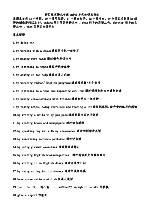 九年级英语第一单元笔记