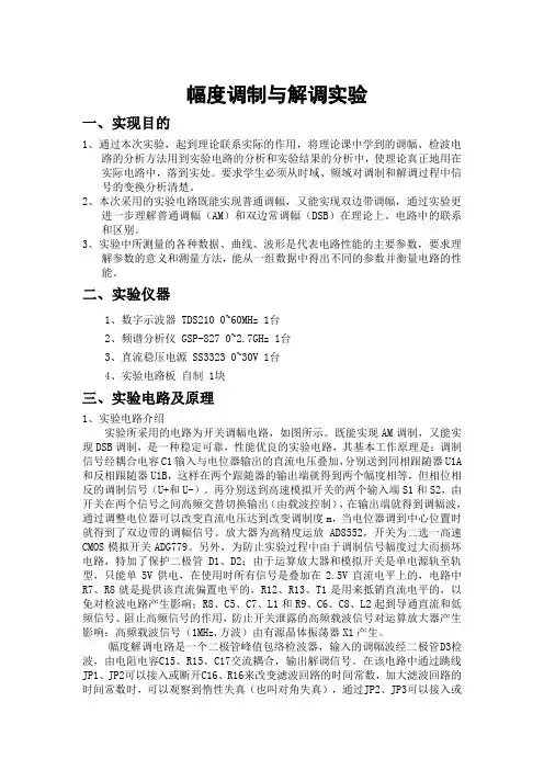幅度调制与解调