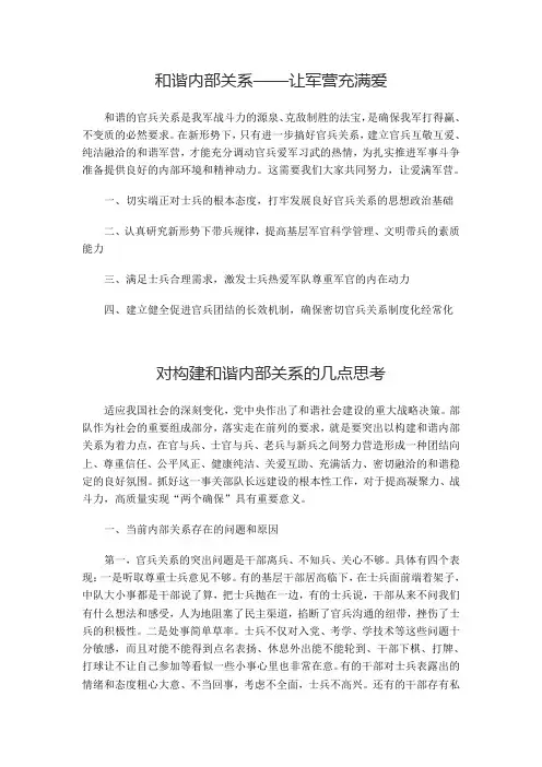 和谐内部关系的几点思考