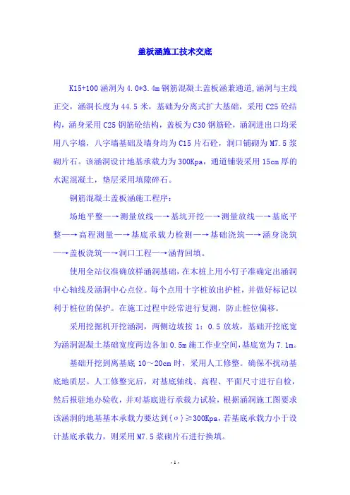 盖板涵施工技术交底
