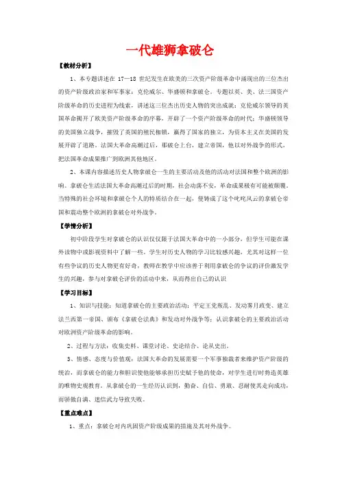 高中历史 3.3 一代雄狮拿破仑教案 新人教版选修4-新人教版高二选修4历史教案
