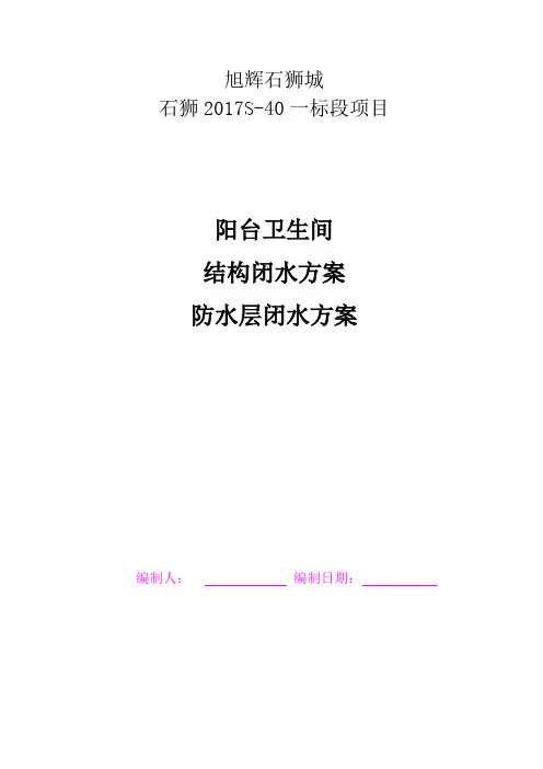 卫生间蓄水试验方案 2