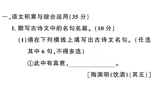 【最新】八年级语文上册人教版(安徽专版)习题课件:第四单元检测卷(共66张PPT)