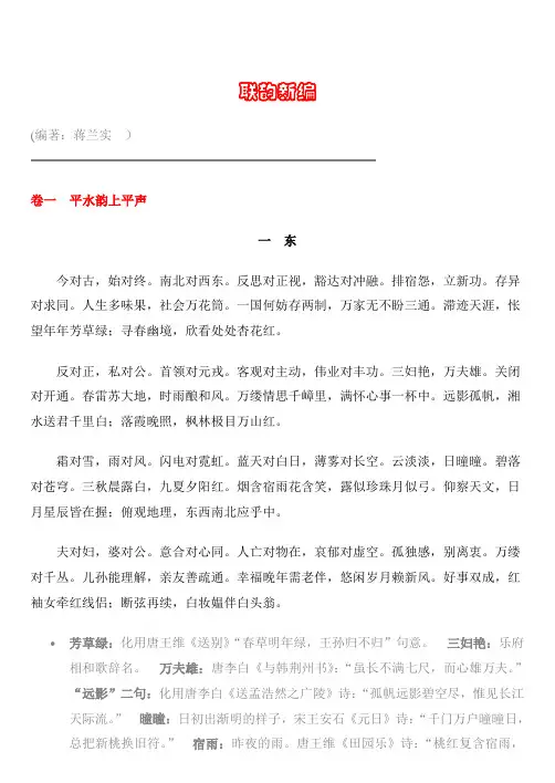 联韵新编