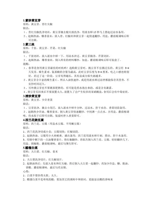 五大名菜
