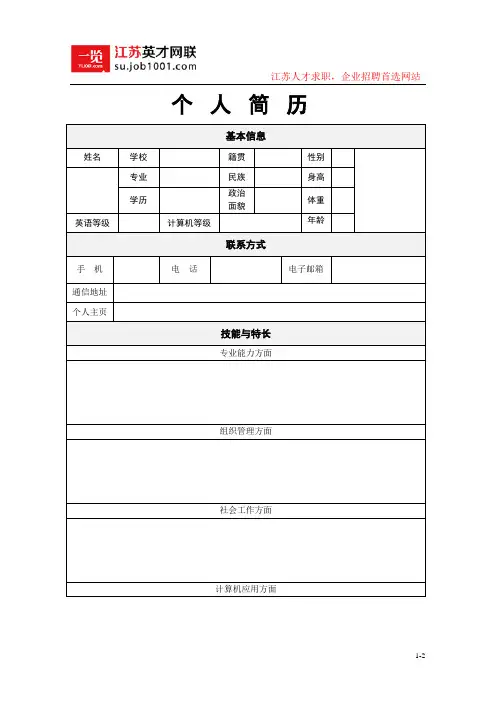 个人简历表格七