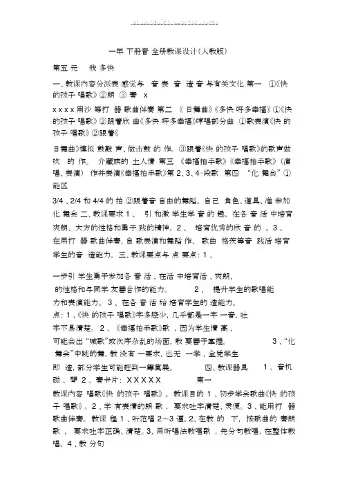 一年级下册音乐全册教案人教版