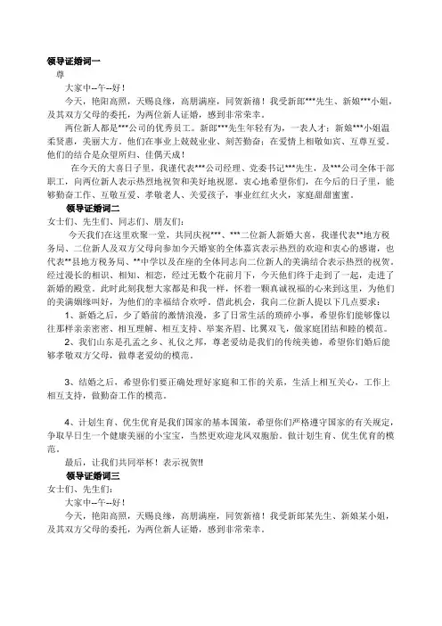 领导证婚词