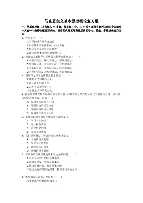 马克思主义基本原理复习题