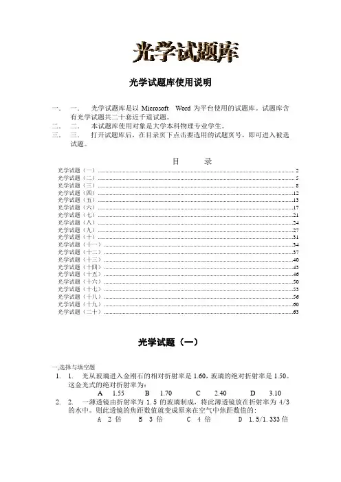 光学试题 2