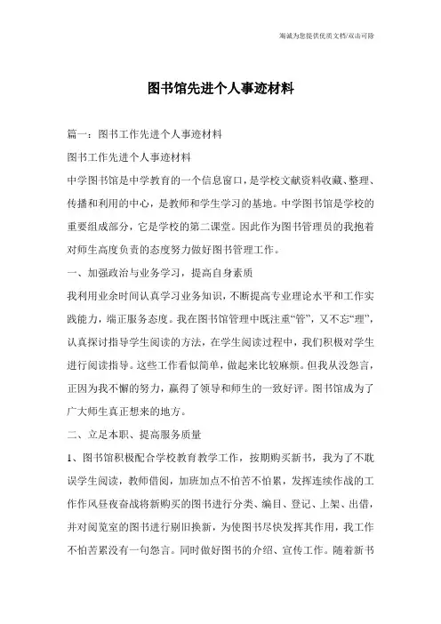图书馆先进个人事迹材料